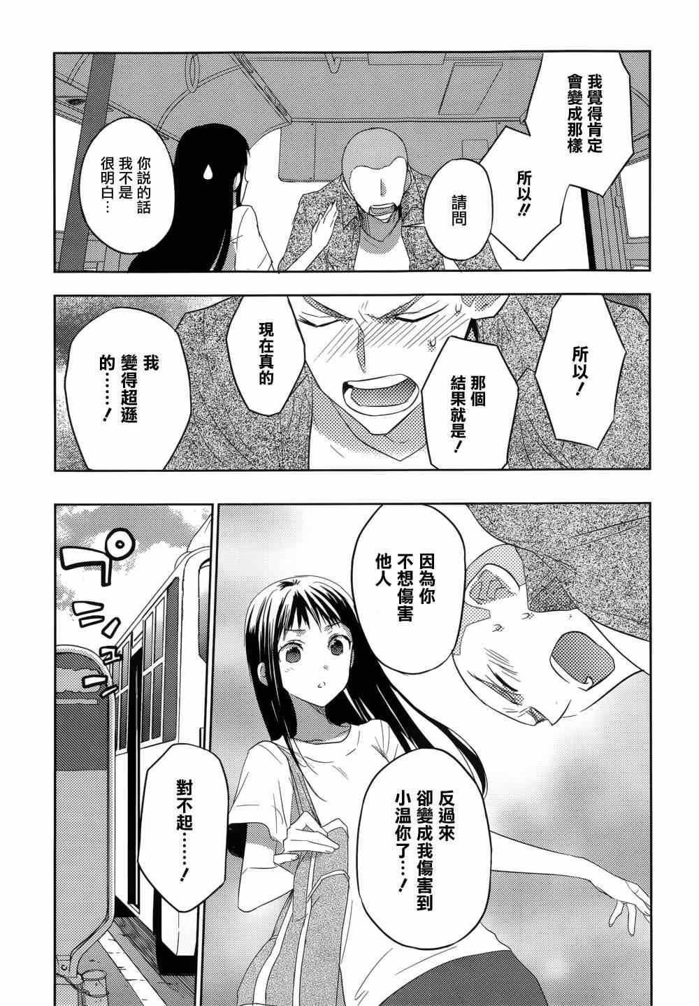 《青春恒久》漫画 EverGreen 021集