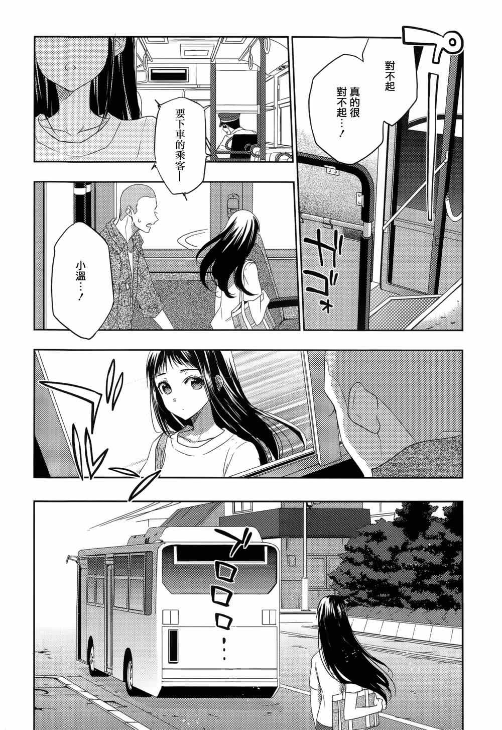 《青春恒久》漫画 EverGreen 021集