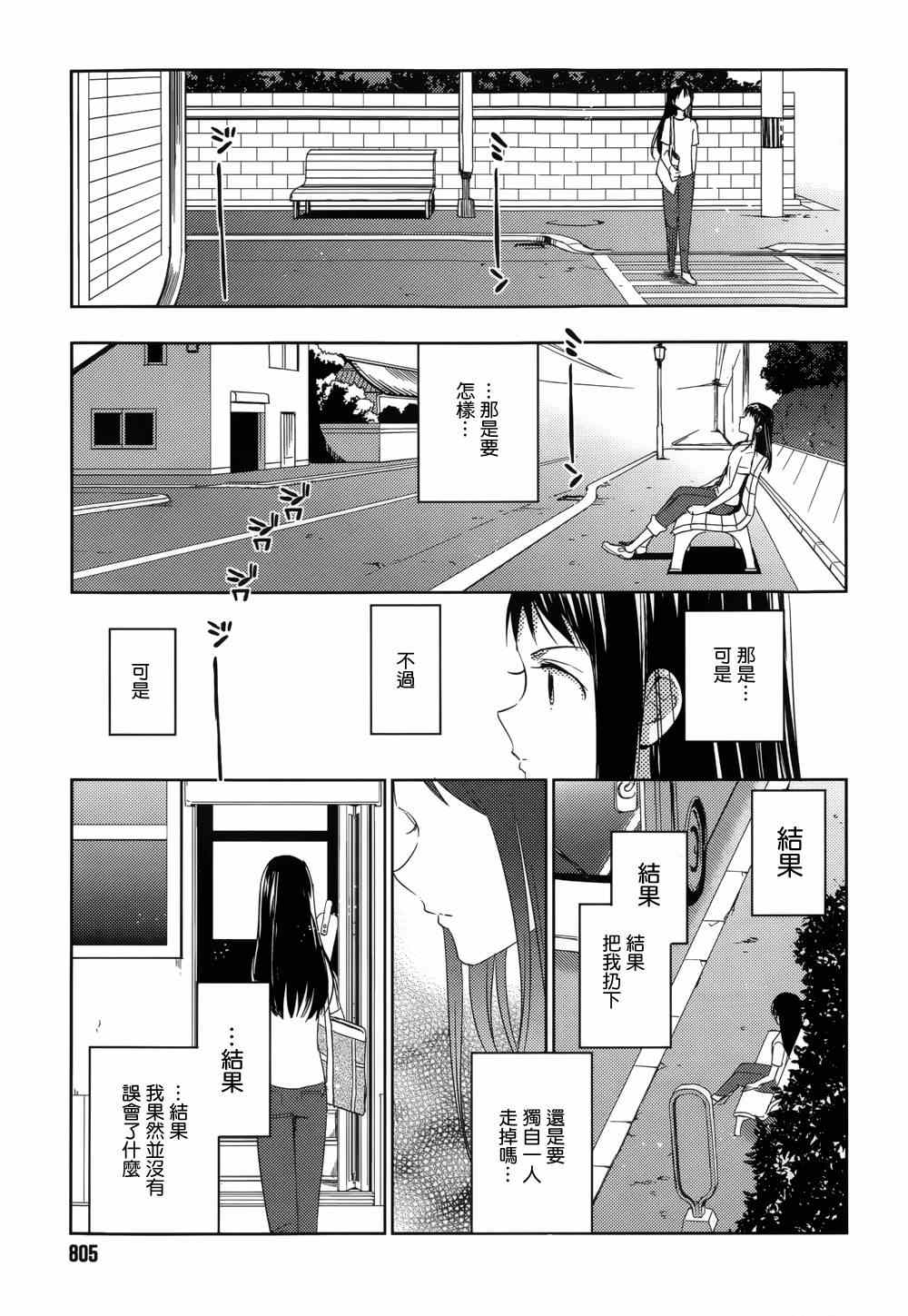 《青春恒久》漫画 EverGreen 021集