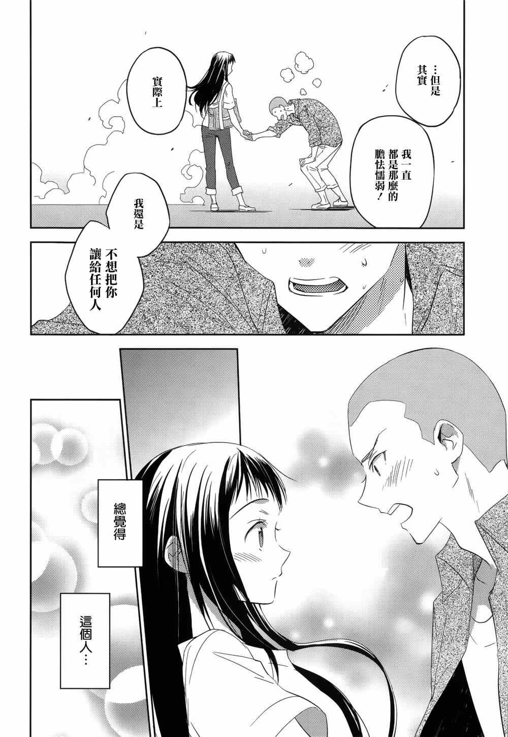 《青春恒久》漫画 EverGreen 021集