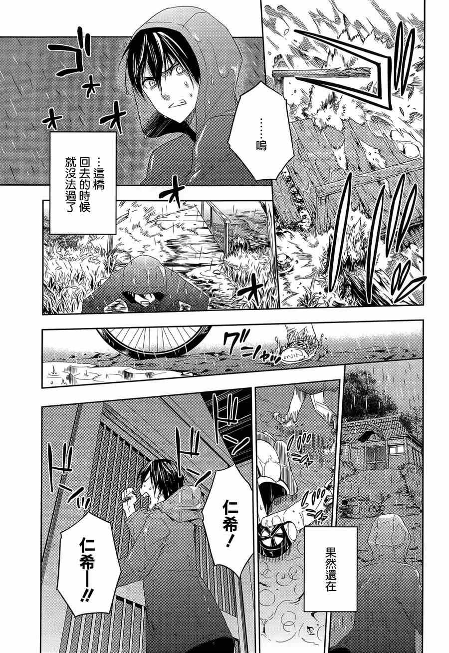 《青春恒久》漫画 EverGreen 023集