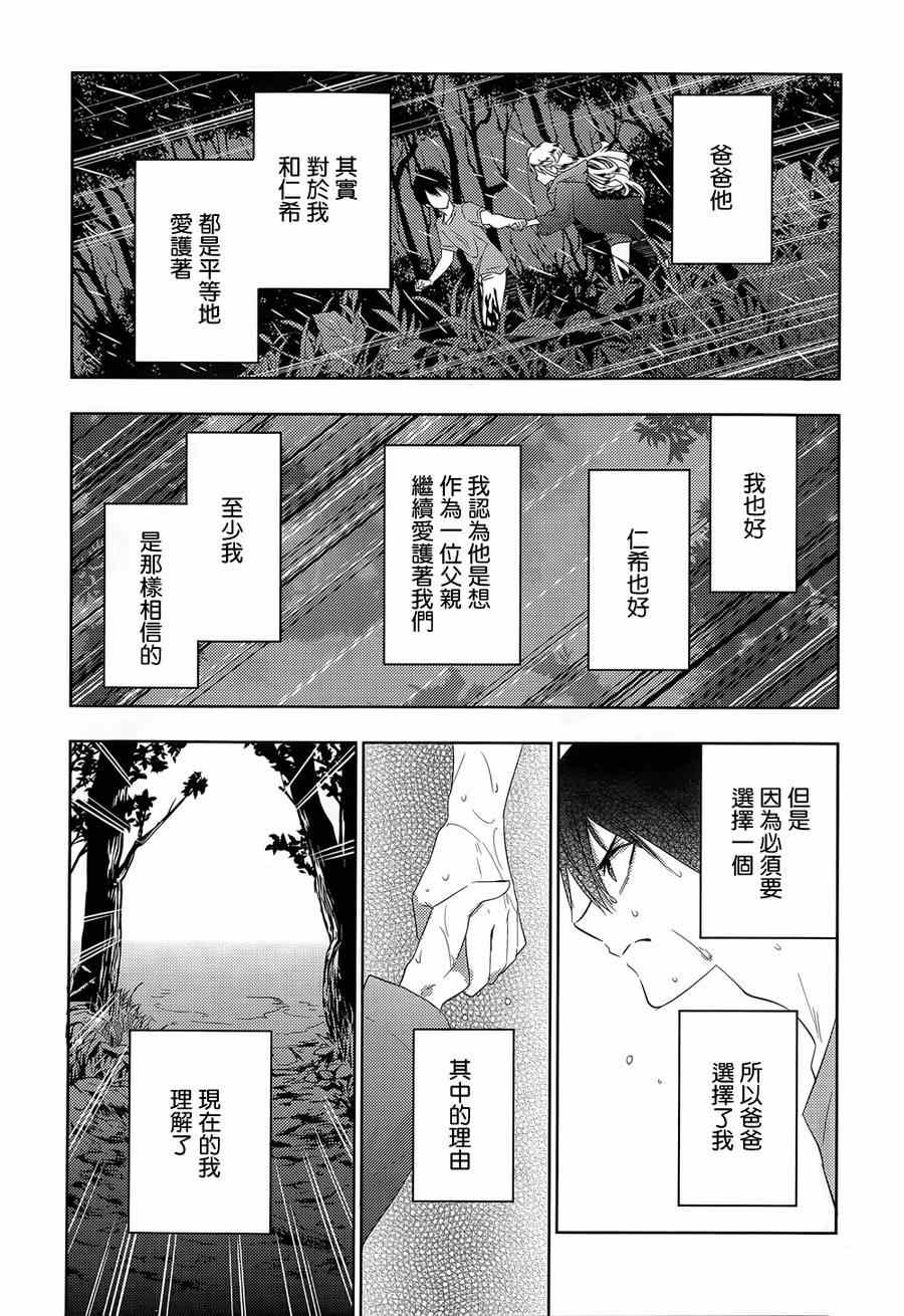 《青春恒久》漫画 EverGreen 023集