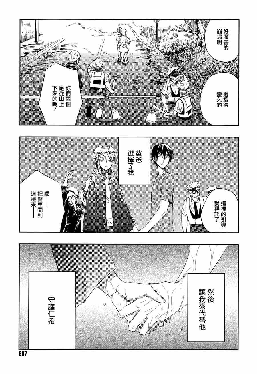 《青春恒久》漫画 EverGreen 023集