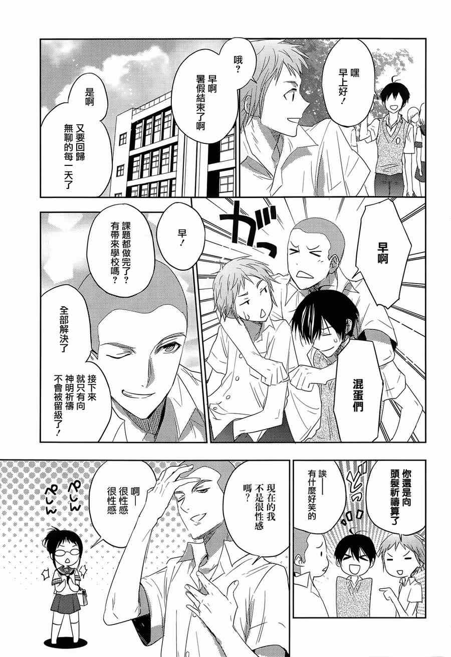 《青春恒久》漫画 EverGreen 023集