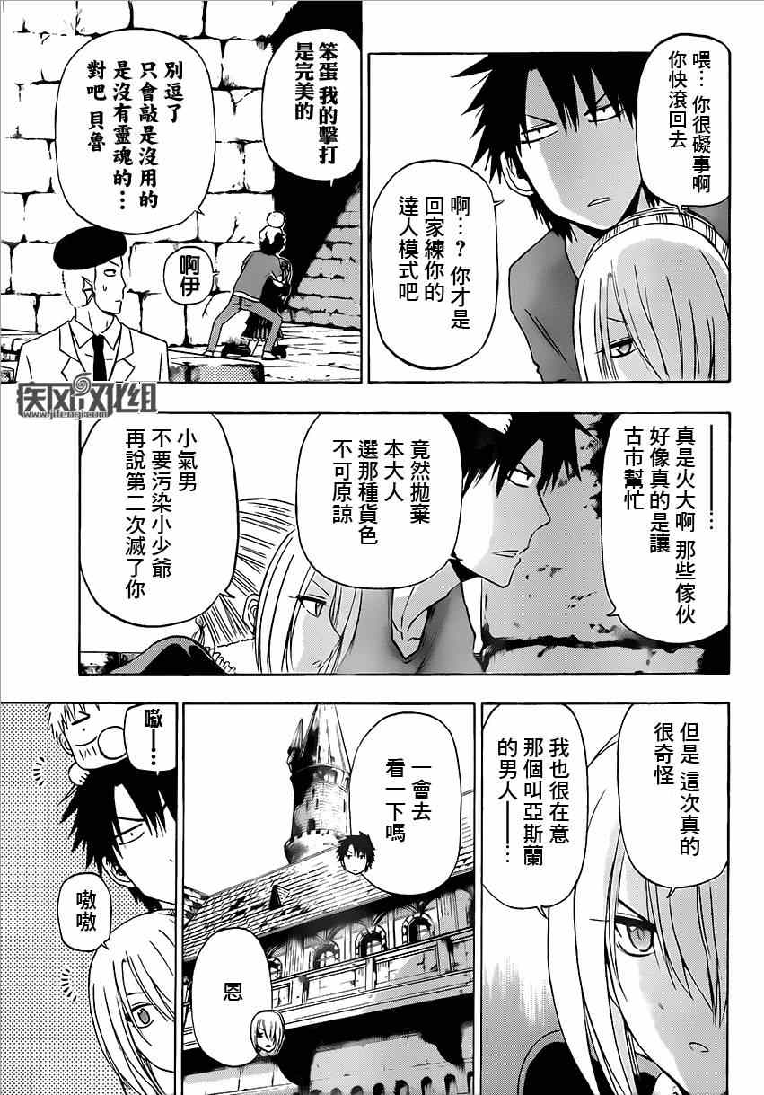 《恶魔奶爸|魔王的父亲》漫画 魔王的父亲 番外04