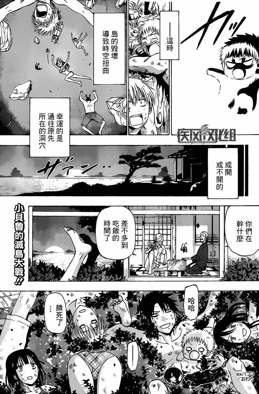 《恶魔奶爸|魔王的父亲》漫画 魔王的父亲 番外03