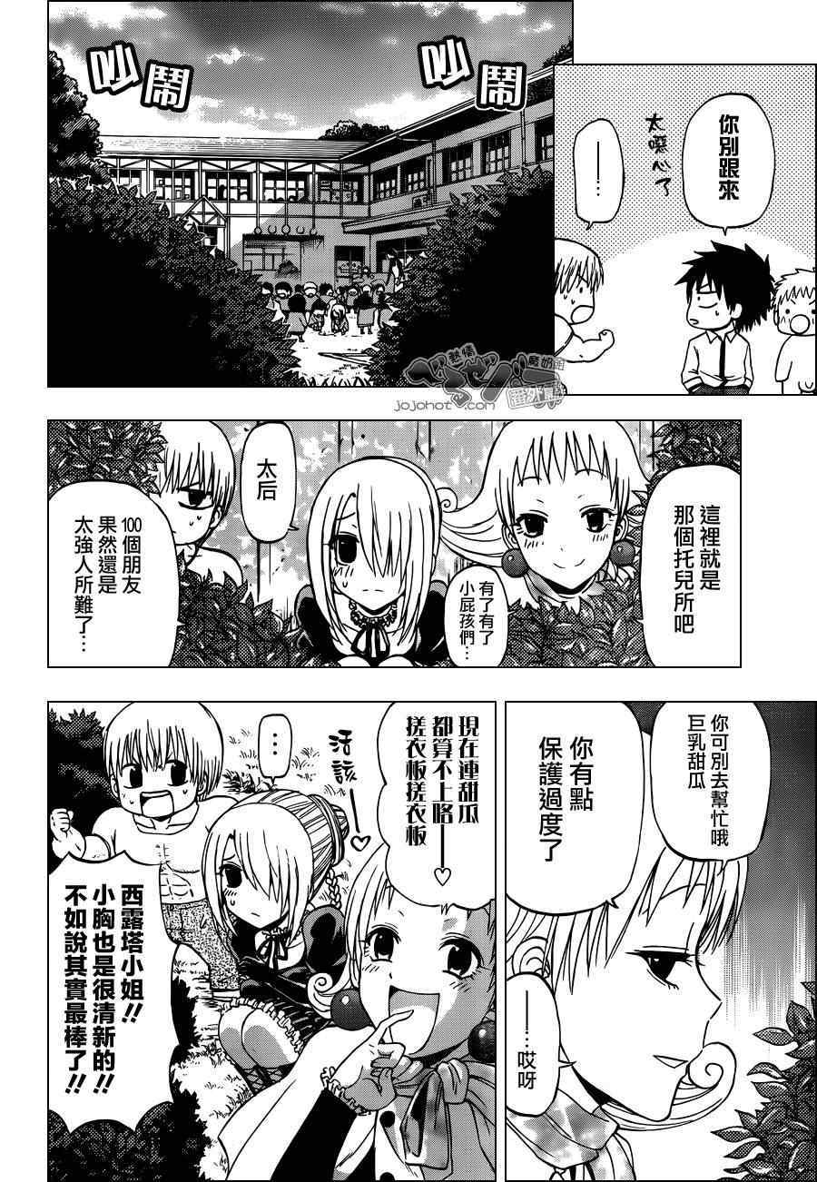 《恶魔奶爸|魔王的父亲》漫画 魔王的父亲 EX番外01