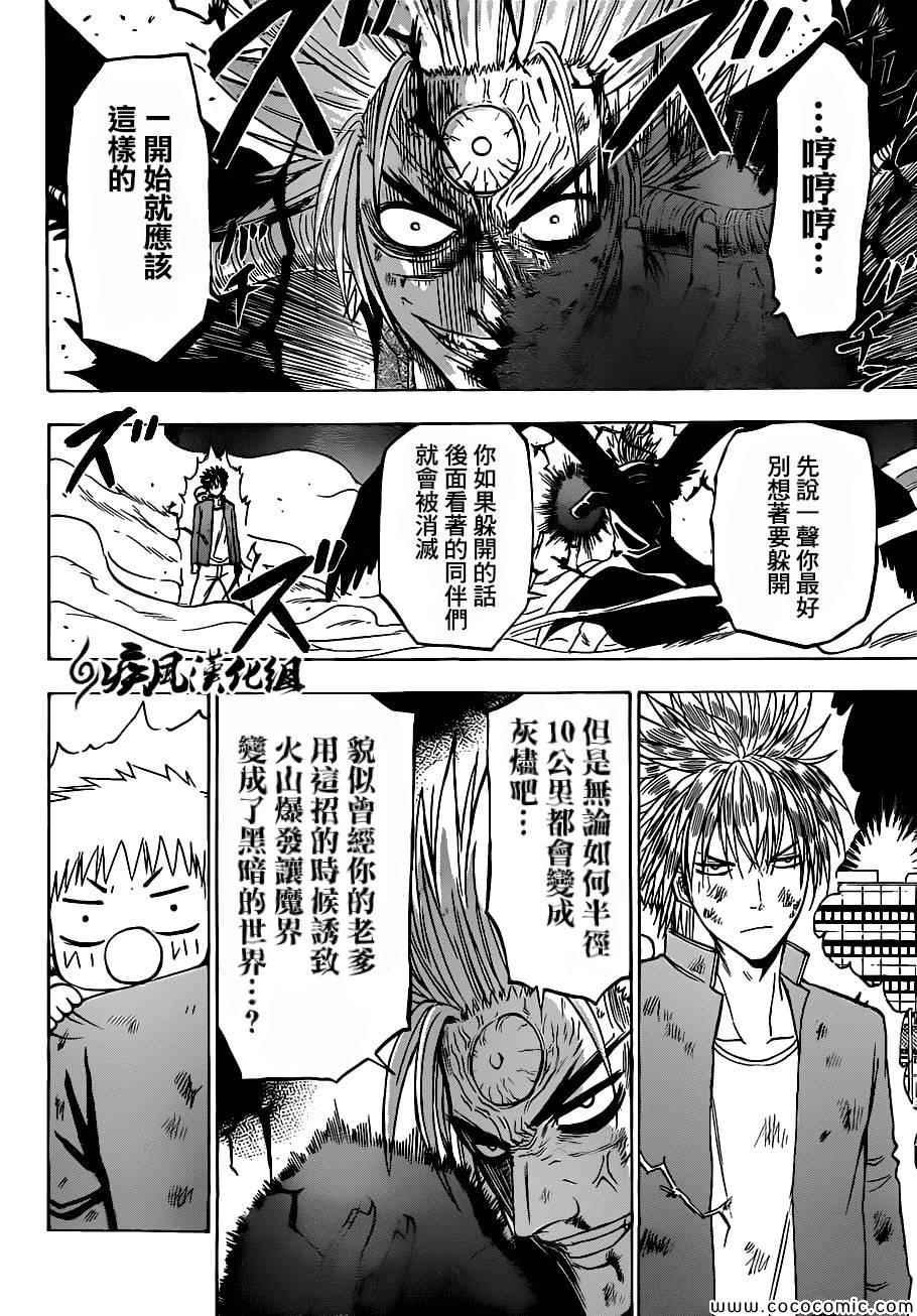 《恶魔奶爸|魔王的父亲》漫画 魔王的父亲238集