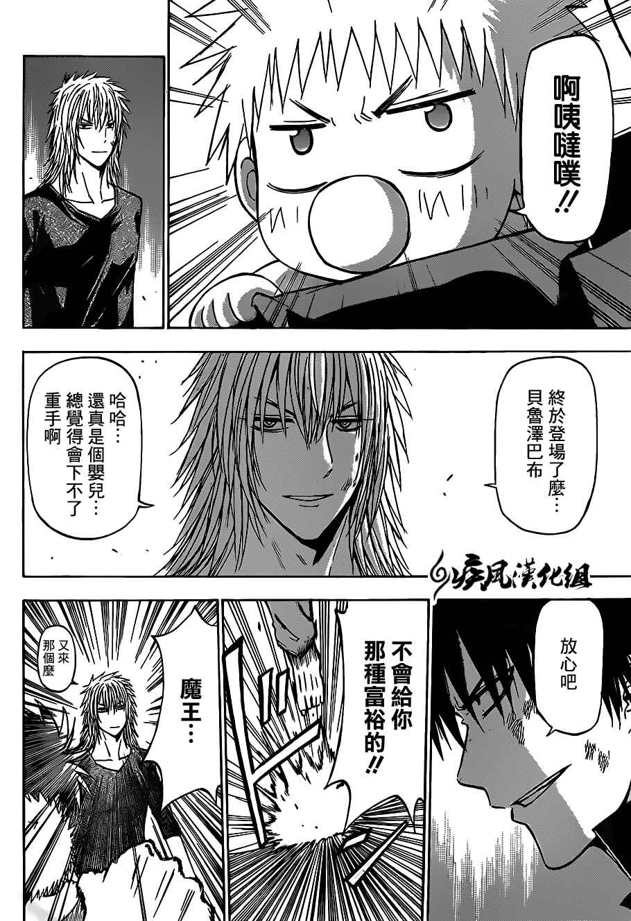 《恶魔奶爸|魔王的父亲》漫画 魔王的父亲237集