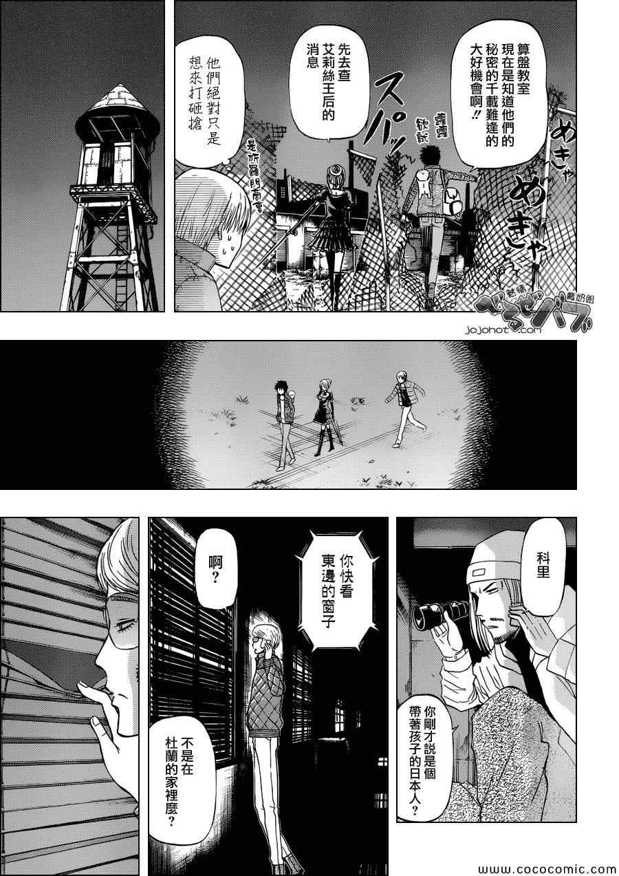 《恶魔奶爸|魔王的父亲》漫画 魔王的父亲228集