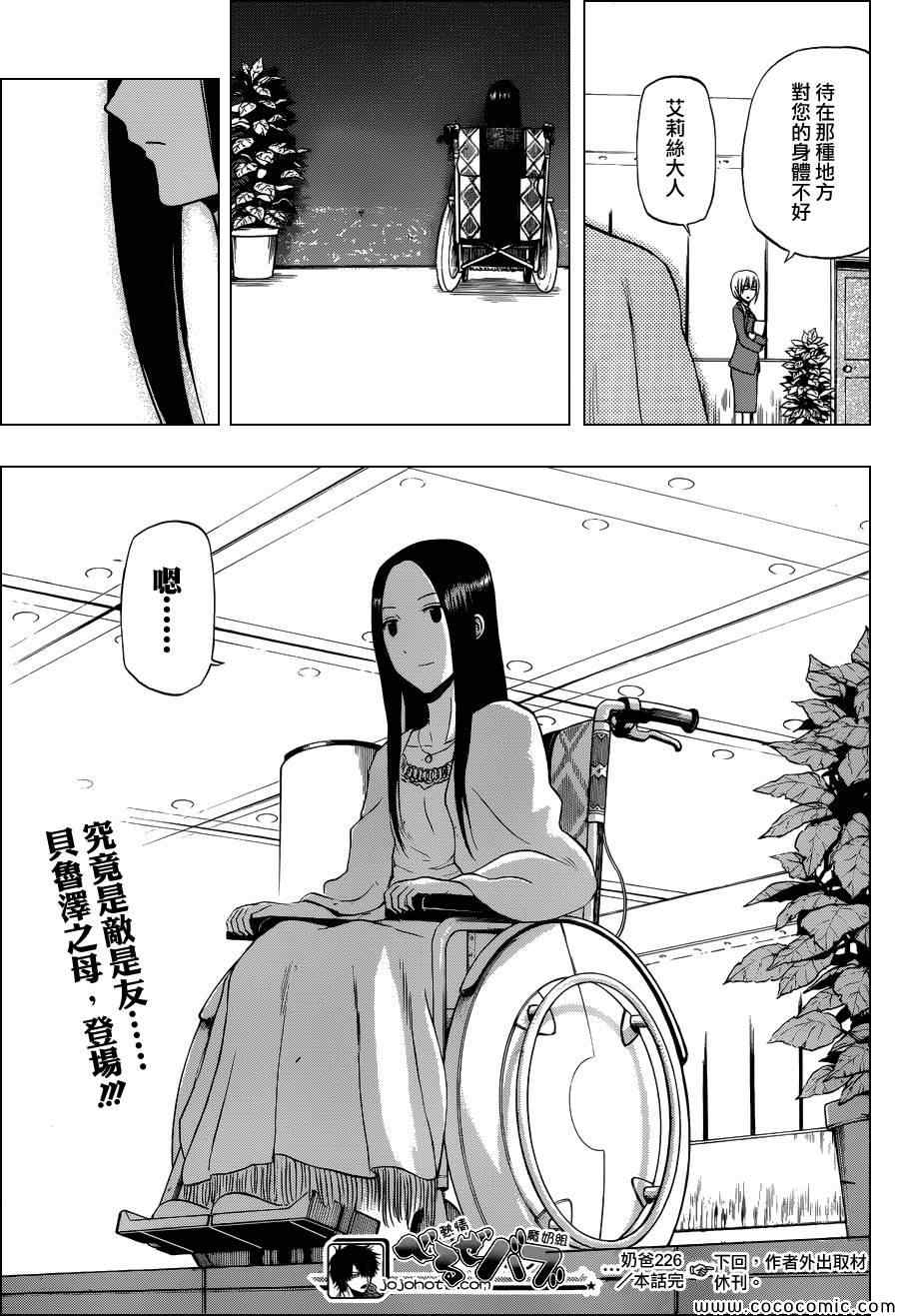 《恶魔奶爸|魔王的父亲》漫画 魔王的父亲226集