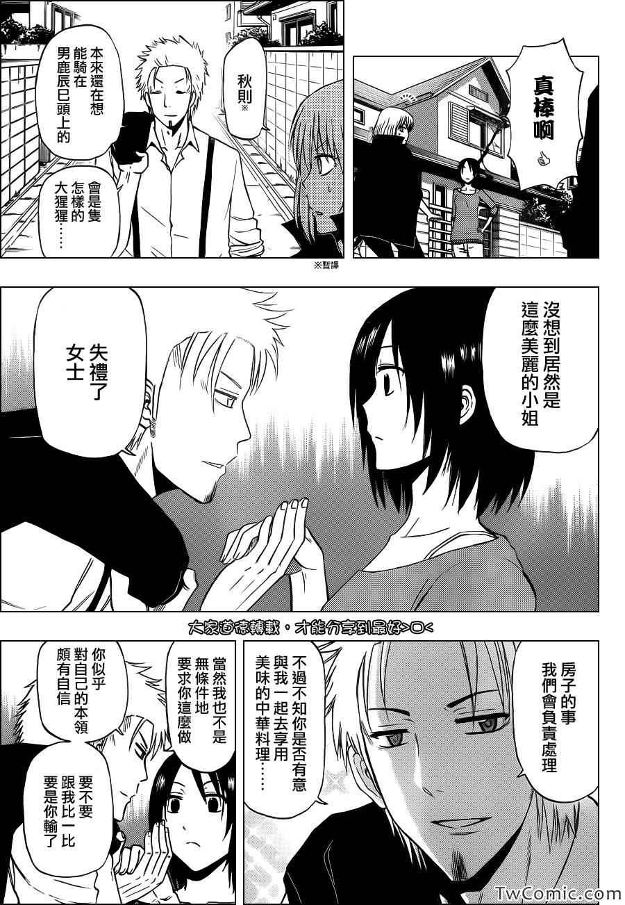 《恶魔奶爸|魔王的父亲》漫画 魔王的父亲223集