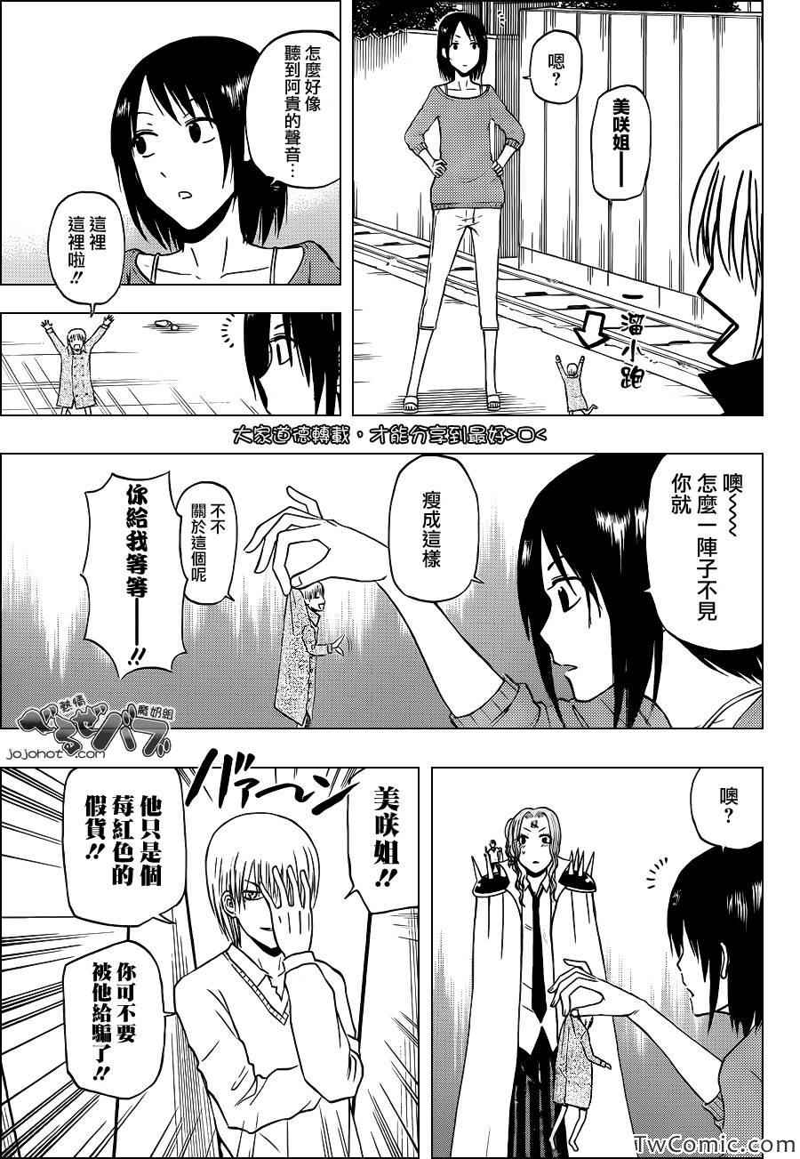 《恶魔奶爸|魔王的父亲》漫画 魔王的父亲223集