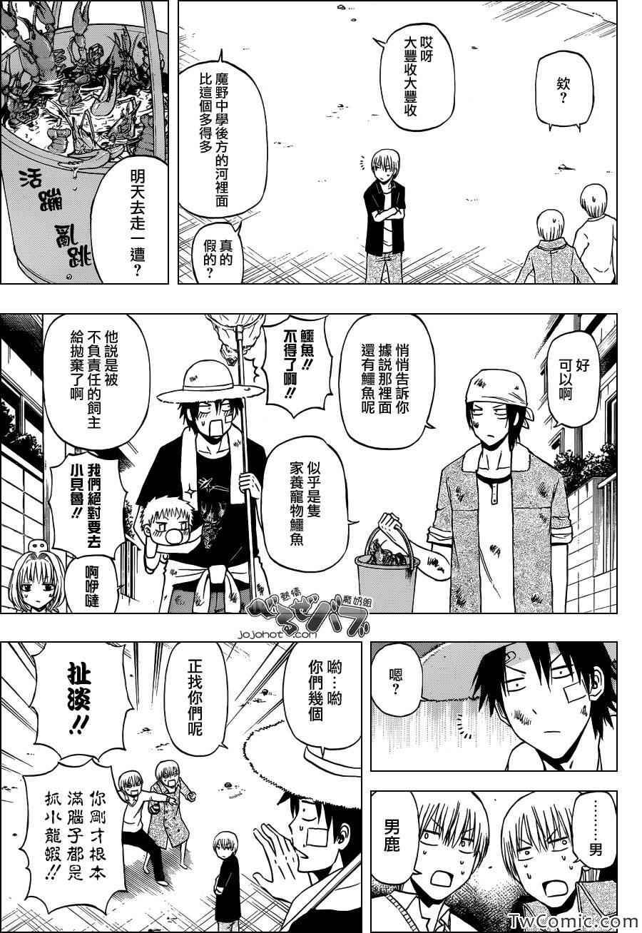 《恶魔奶爸|魔王的父亲》漫画 魔王的父亲223集