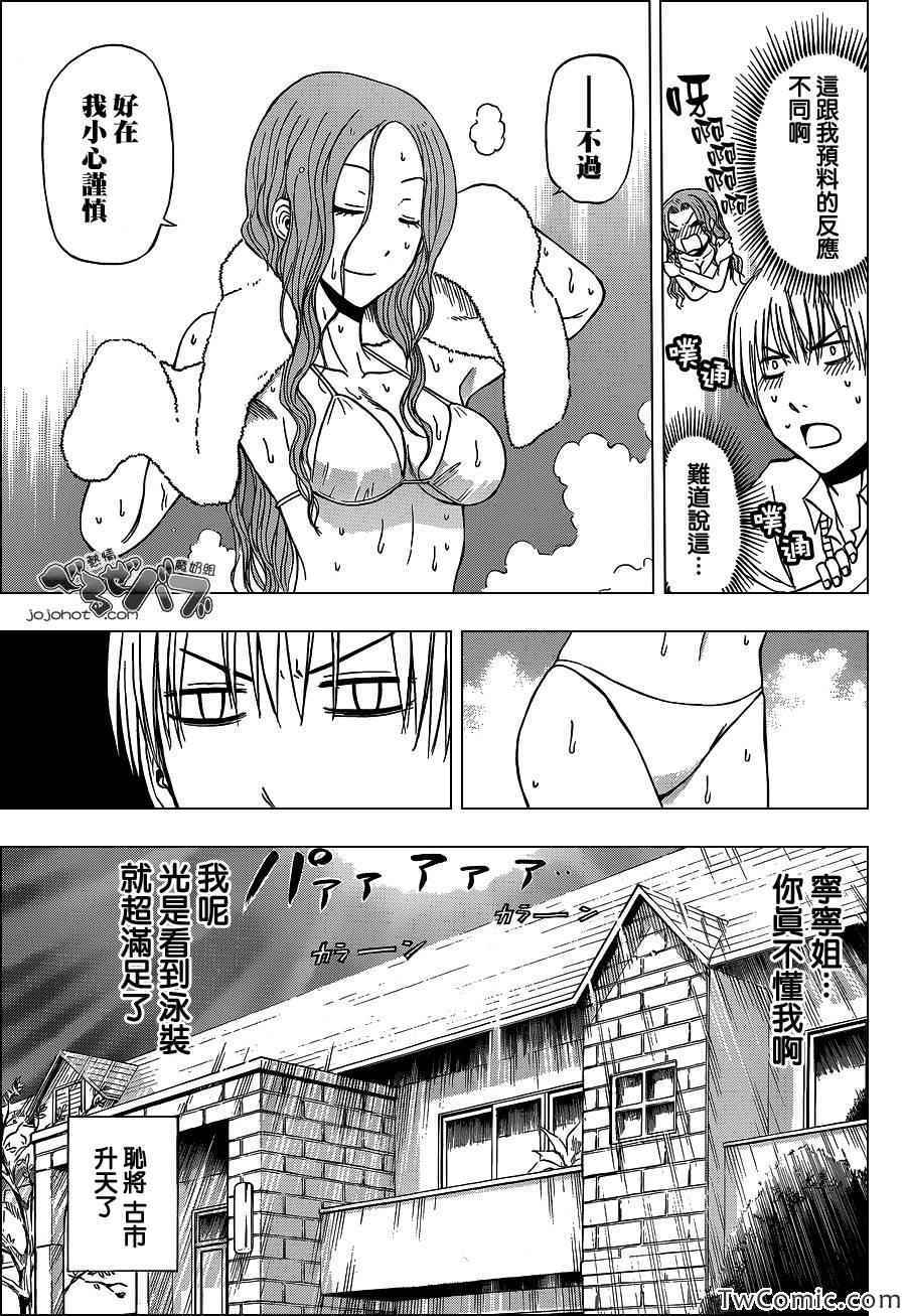 《恶魔奶爸|魔王的父亲》漫画 魔王的父亲222集