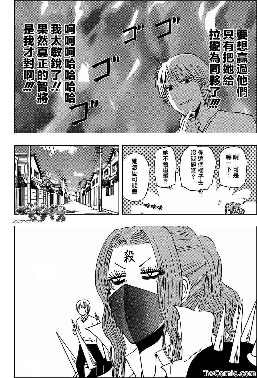 《恶魔奶爸|魔王的父亲》漫画 魔王的父亲222集