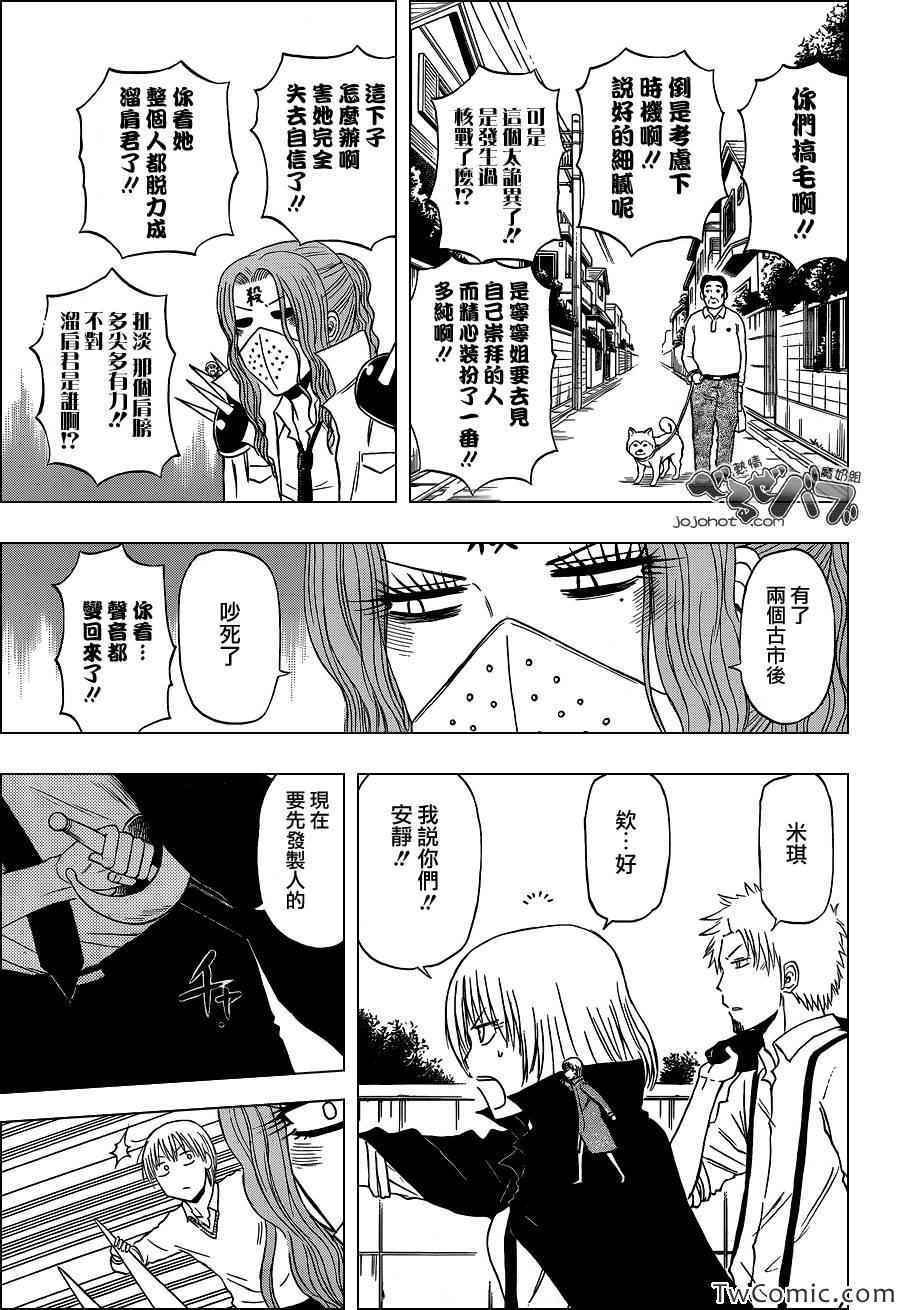 《恶魔奶爸|魔王的父亲》漫画 魔王的父亲222集