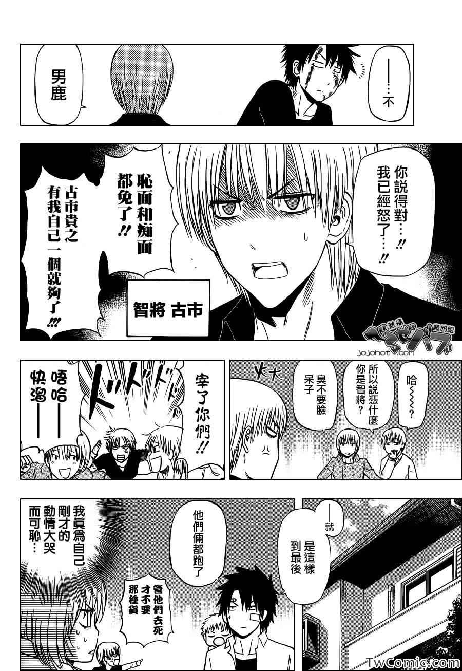 《恶魔奶爸|魔王的父亲》漫画 魔王的父亲221集