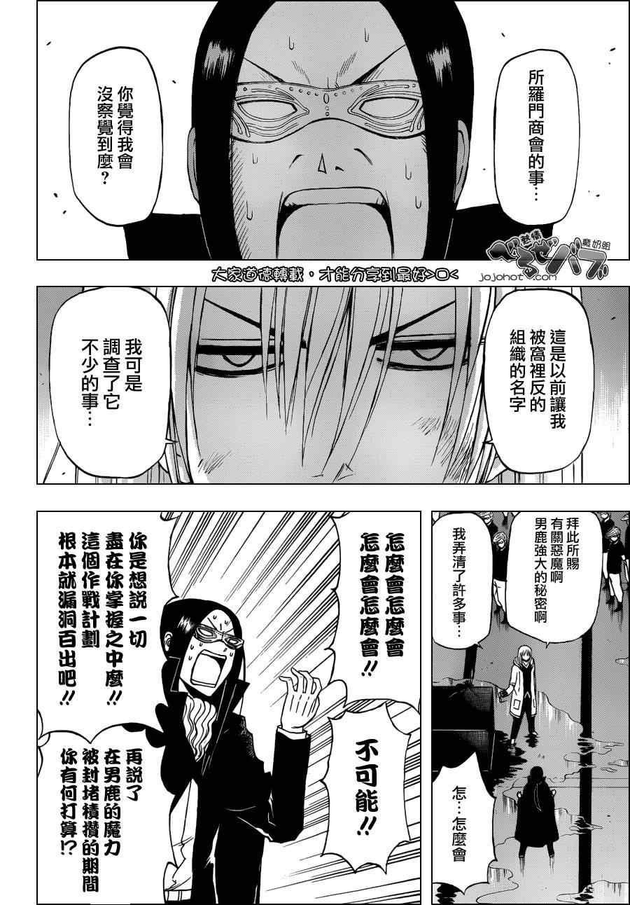 《恶魔奶爸|魔王的父亲》漫画 魔王的父亲218集