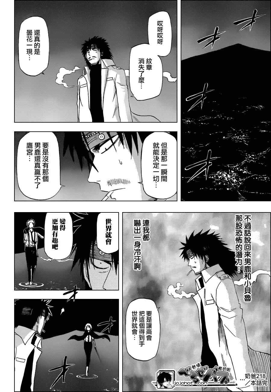 《恶魔奶爸|魔王的父亲》漫画 魔王的父亲218集