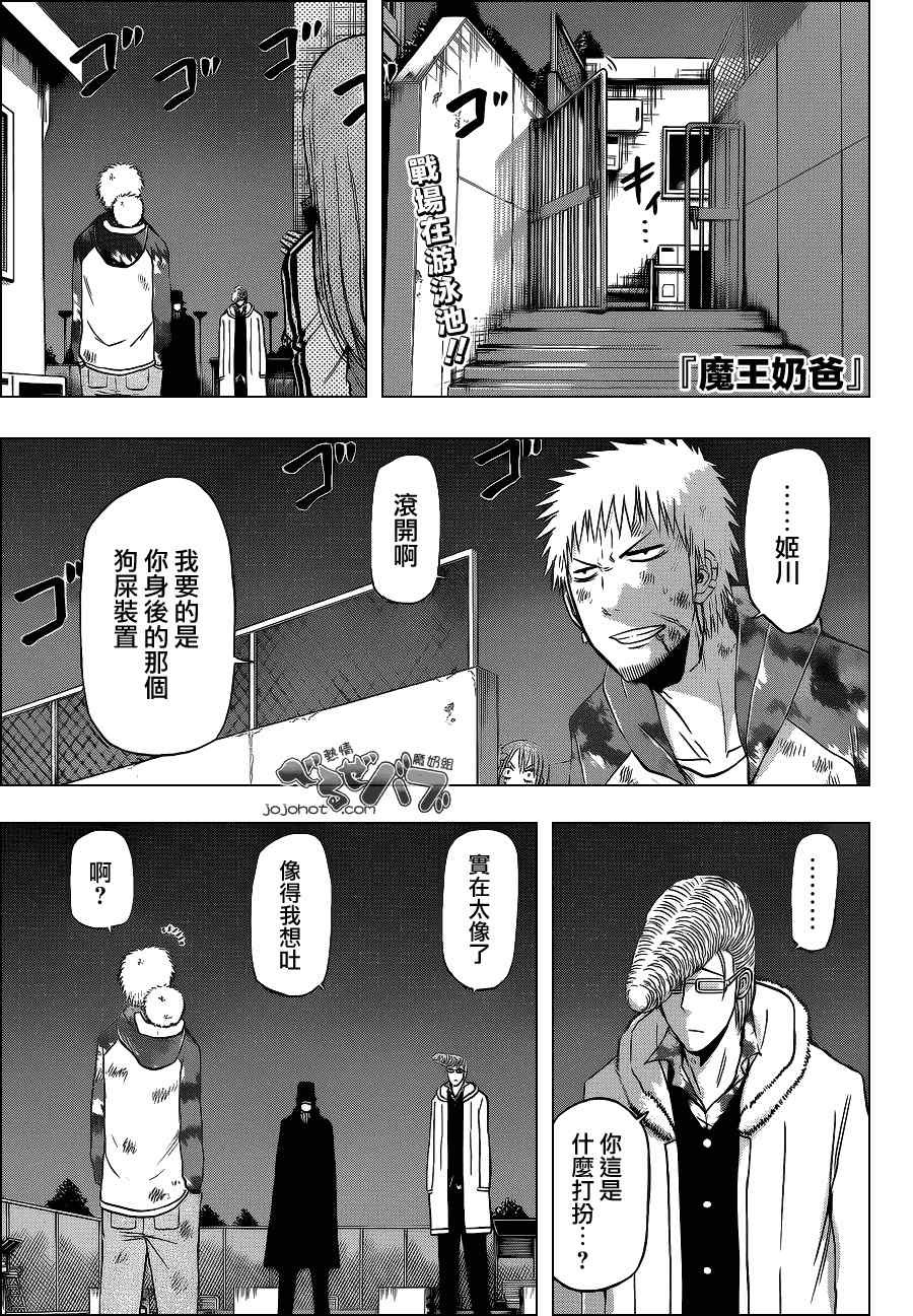 《恶魔奶爸|魔王的父亲》漫画 魔王的父亲217集