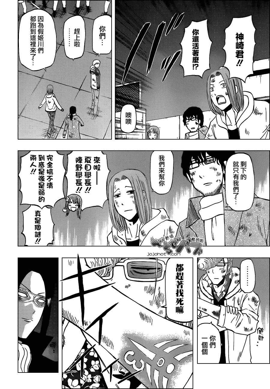 《恶魔奶爸|魔王的父亲》漫画 魔王的父亲217集