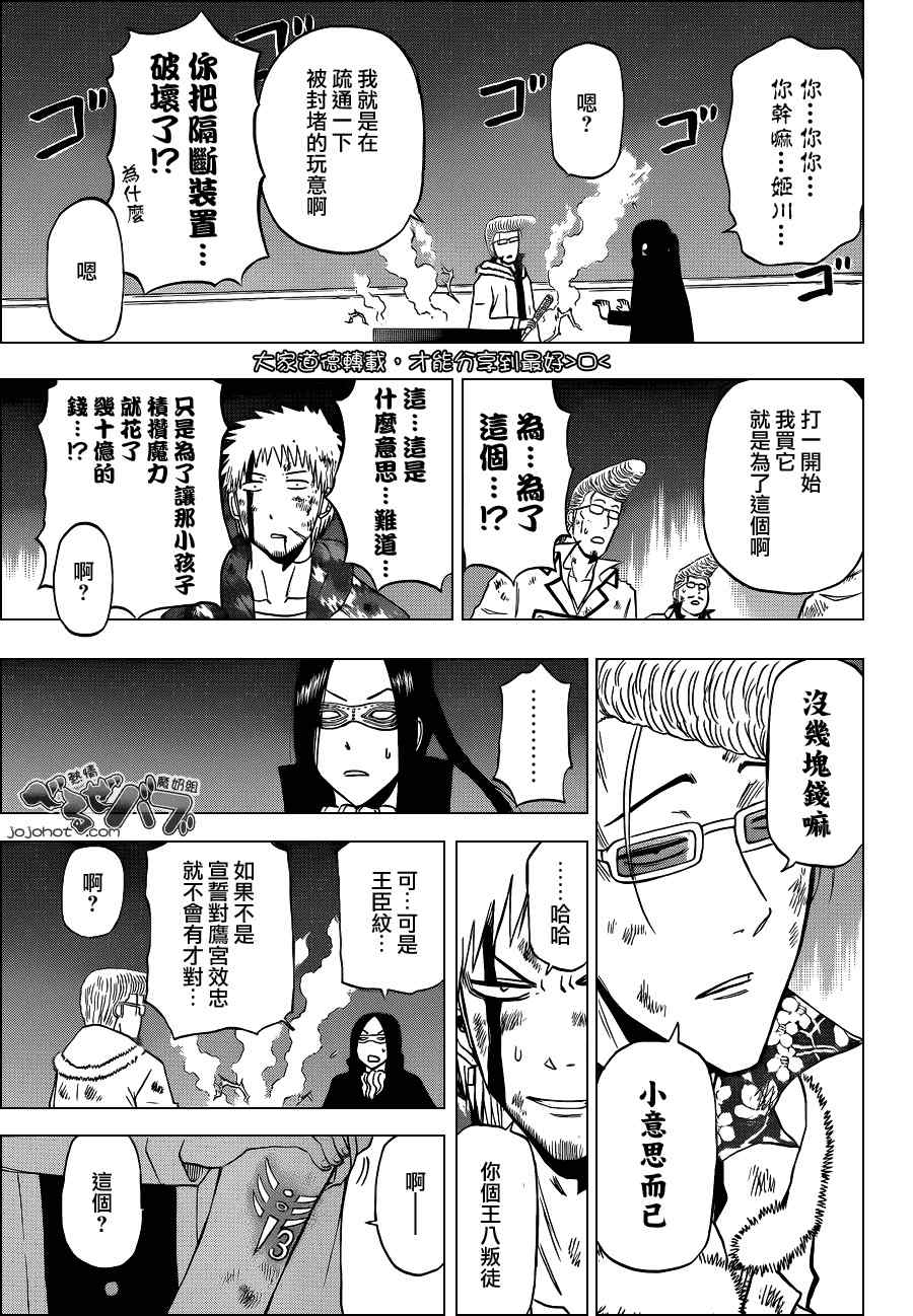 《恶魔奶爸|魔王的父亲》漫画 魔王的父亲217集