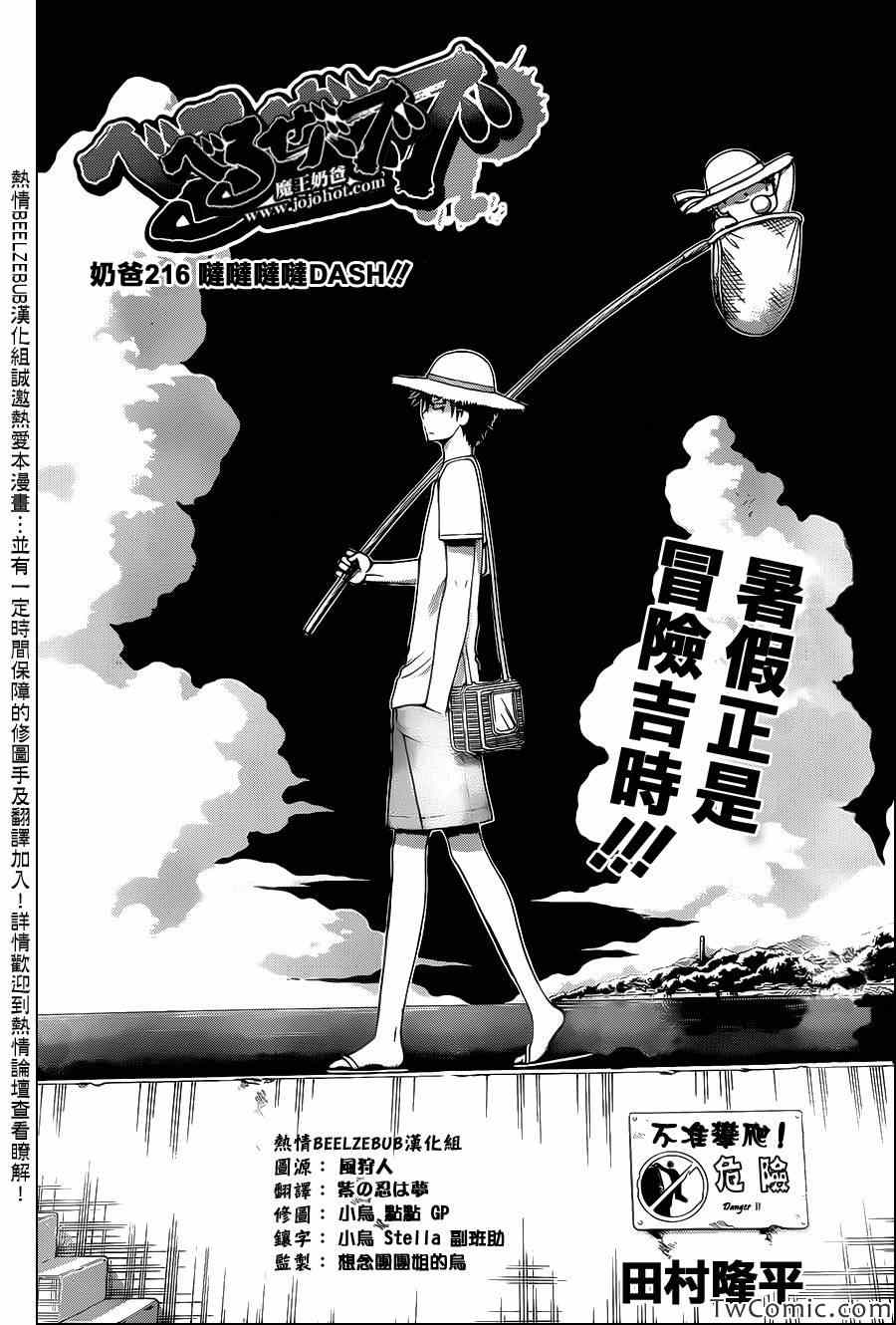 《恶魔奶爸|魔王的父亲》漫画 魔王的父亲216集