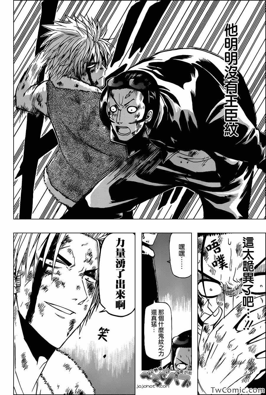 《恶魔奶爸|魔王的父亲》漫画 魔王的父亲216集