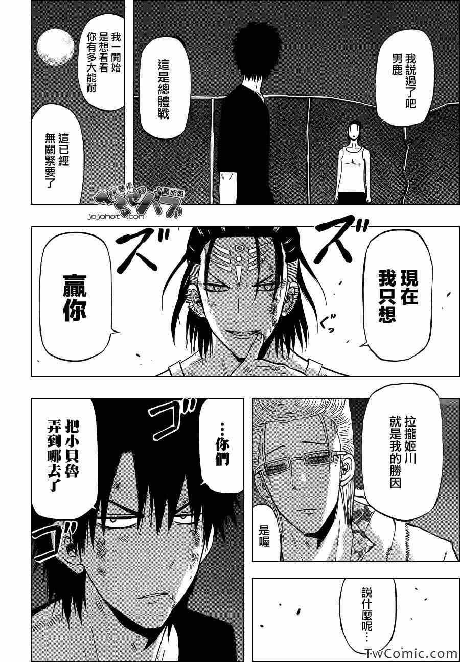 《恶魔奶爸|魔王的父亲》漫画 魔王的父亲215集