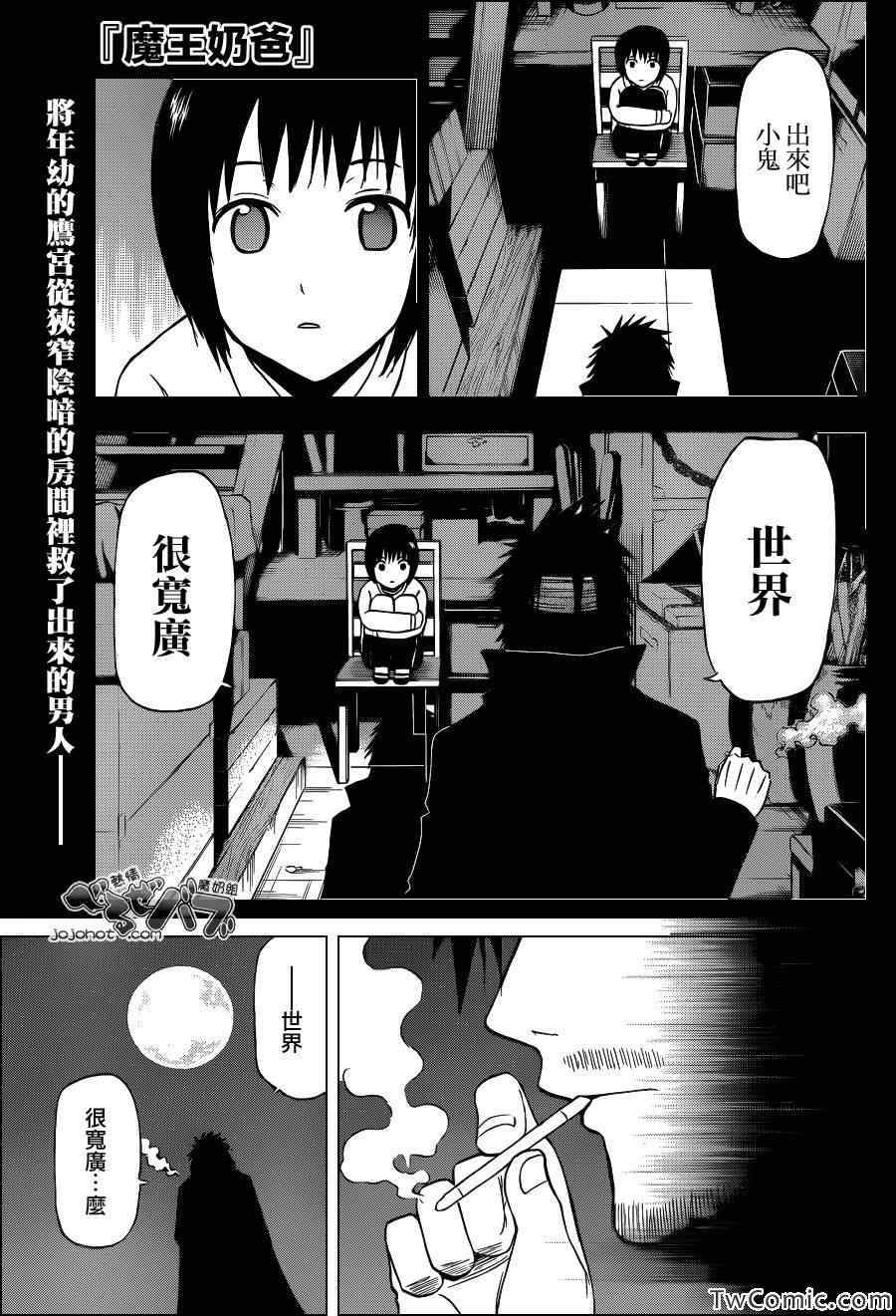 《恶魔奶爸|魔王的父亲》漫画 魔王的父亲214集