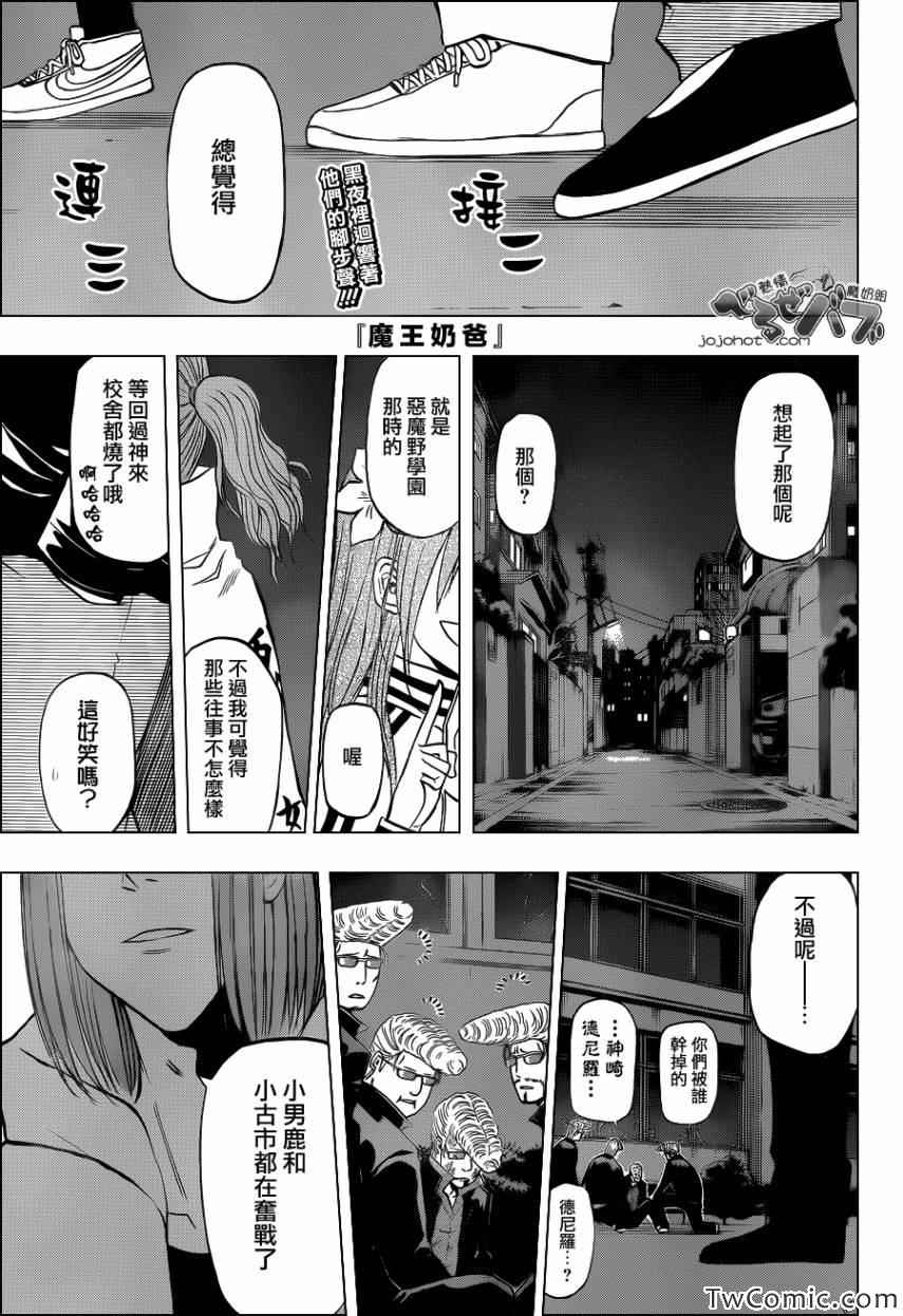 《恶魔奶爸|魔王的父亲》漫画 魔王的父亲212集