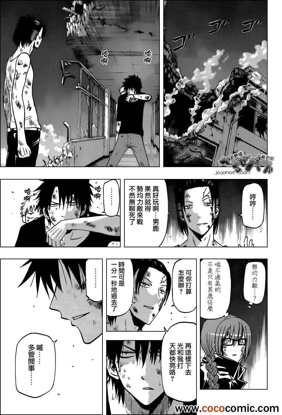 《恶魔奶爸|魔王的父亲》漫画 魔王的父亲208集