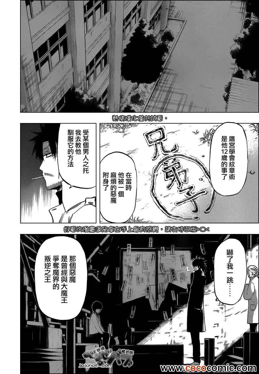 《恶魔奶爸|魔王的父亲》漫画 魔王的父亲206集