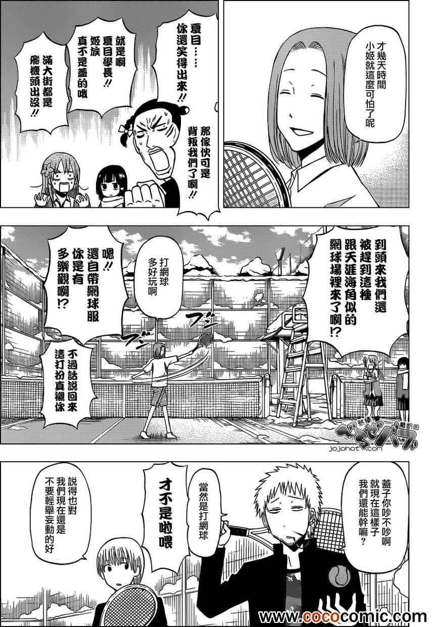 《恶魔奶爸|魔王的父亲》漫画 魔王的父亲203集