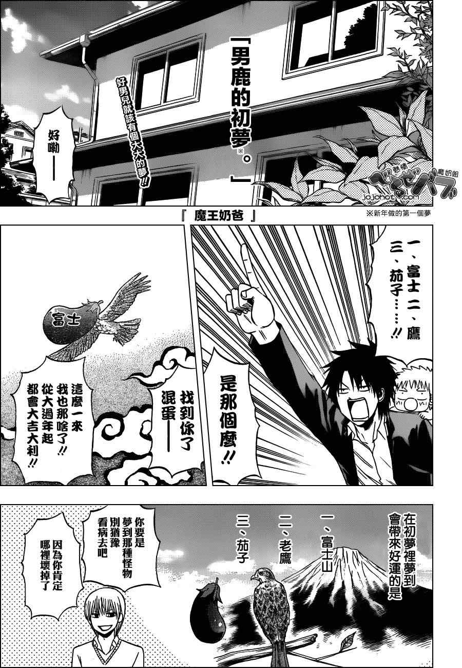 《恶魔奶爸|魔王的父亲》漫画 魔王的父亲188集