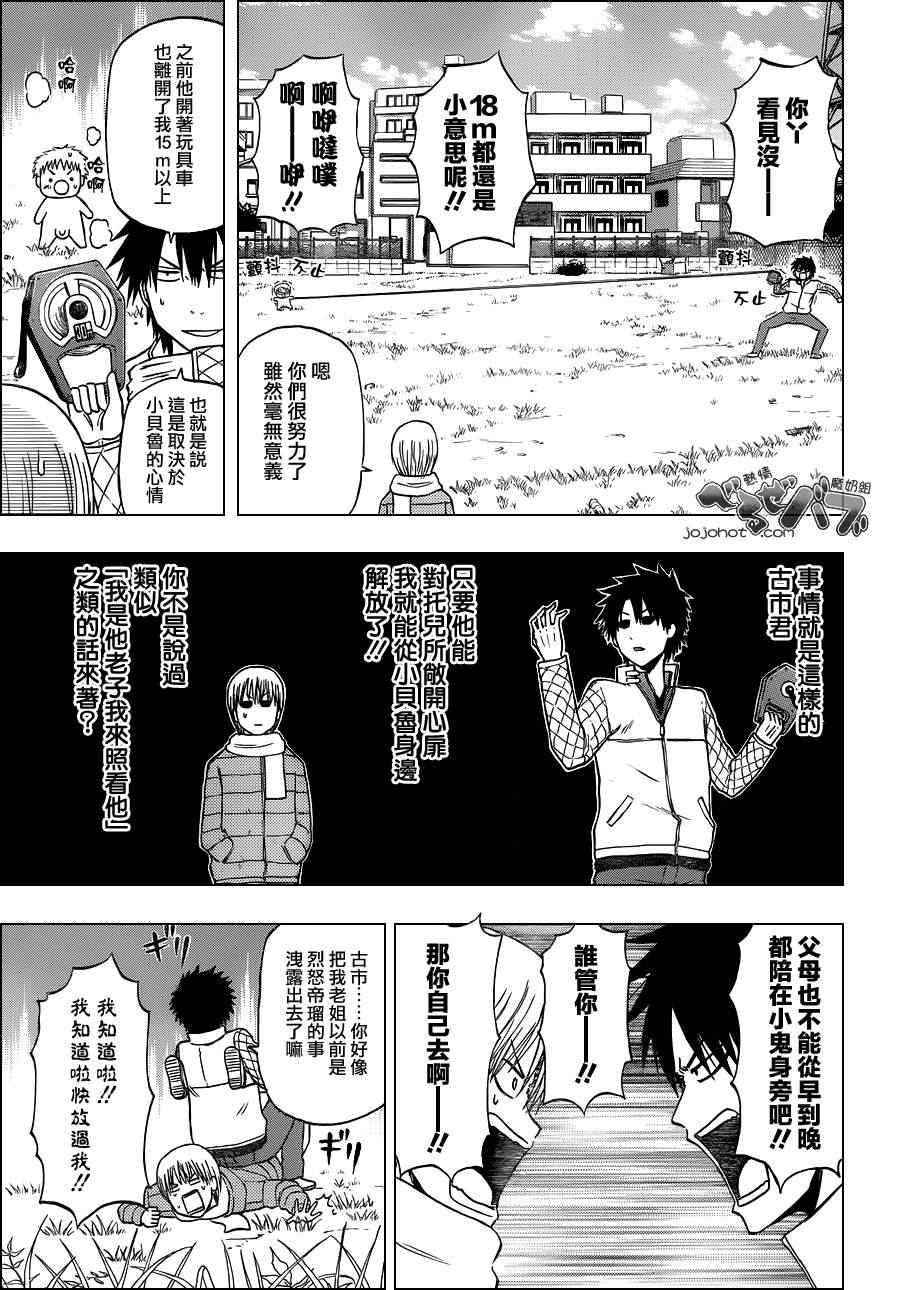 《恶魔奶爸|魔王的父亲》漫画 魔王的父亲187集