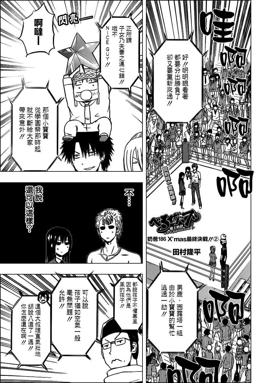 《恶魔奶爸|魔王的父亲》漫画 魔王的父亲186集