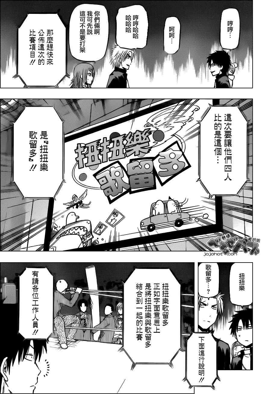 《恶魔奶爸|魔王的父亲》漫画 魔王的父亲184集