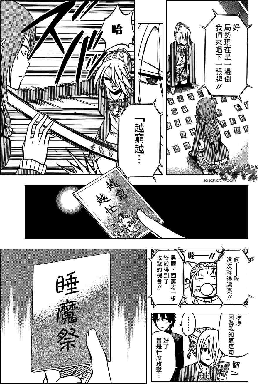 《恶魔奶爸|魔王的父亲》漫画 魔王的父亲184集