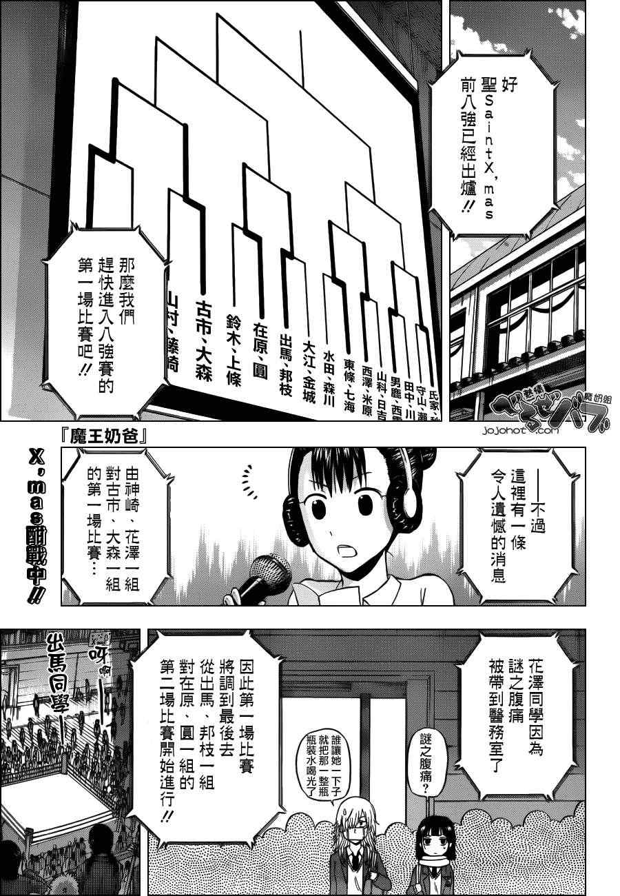 《恶魔奶爸|魔王的父亲》漫画 魔王的父亲182集