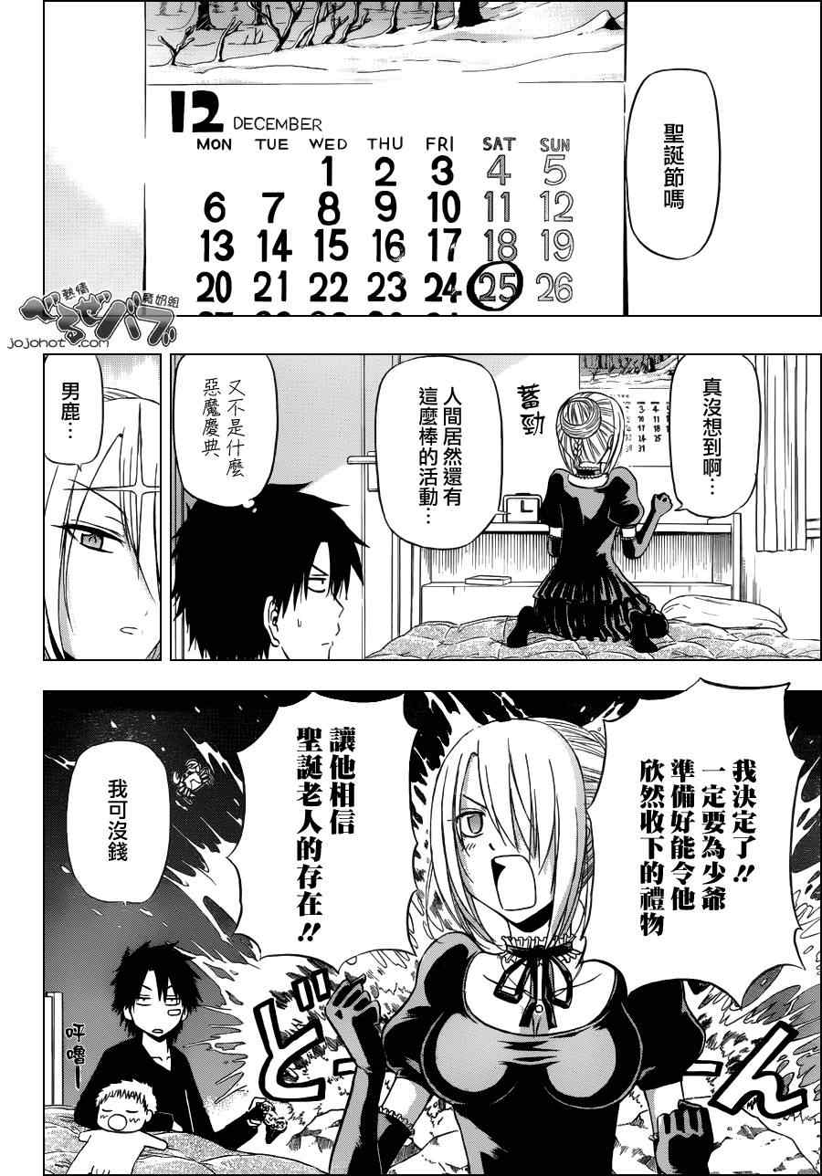 《恶魔奶爸|魔王的父亲》漫画 魔王的父亲176集