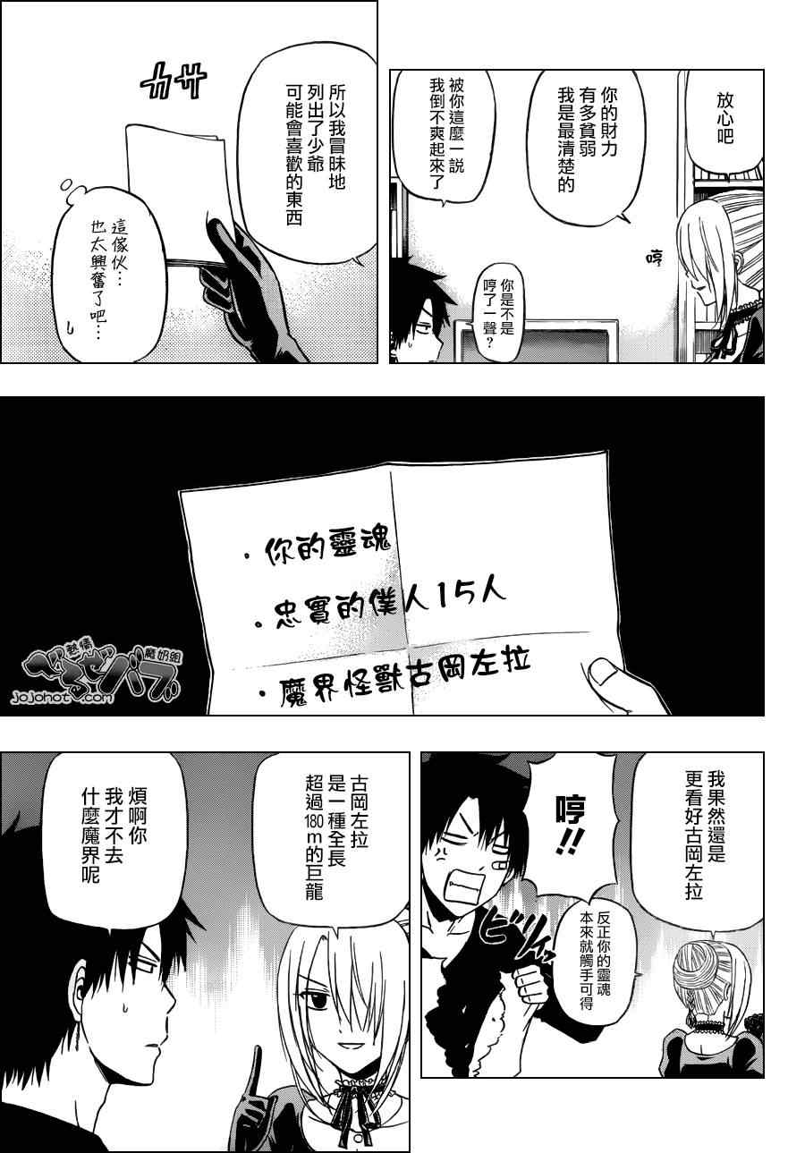 《恶魔奶爸|魔王的父亲》漫画 魔王的父亲176集