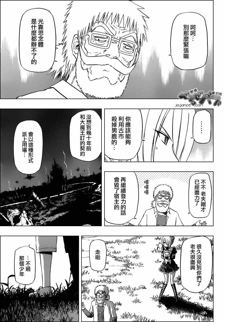 《恶魔奶爸|魔王的父亲》漫画 魔王的父亲174集