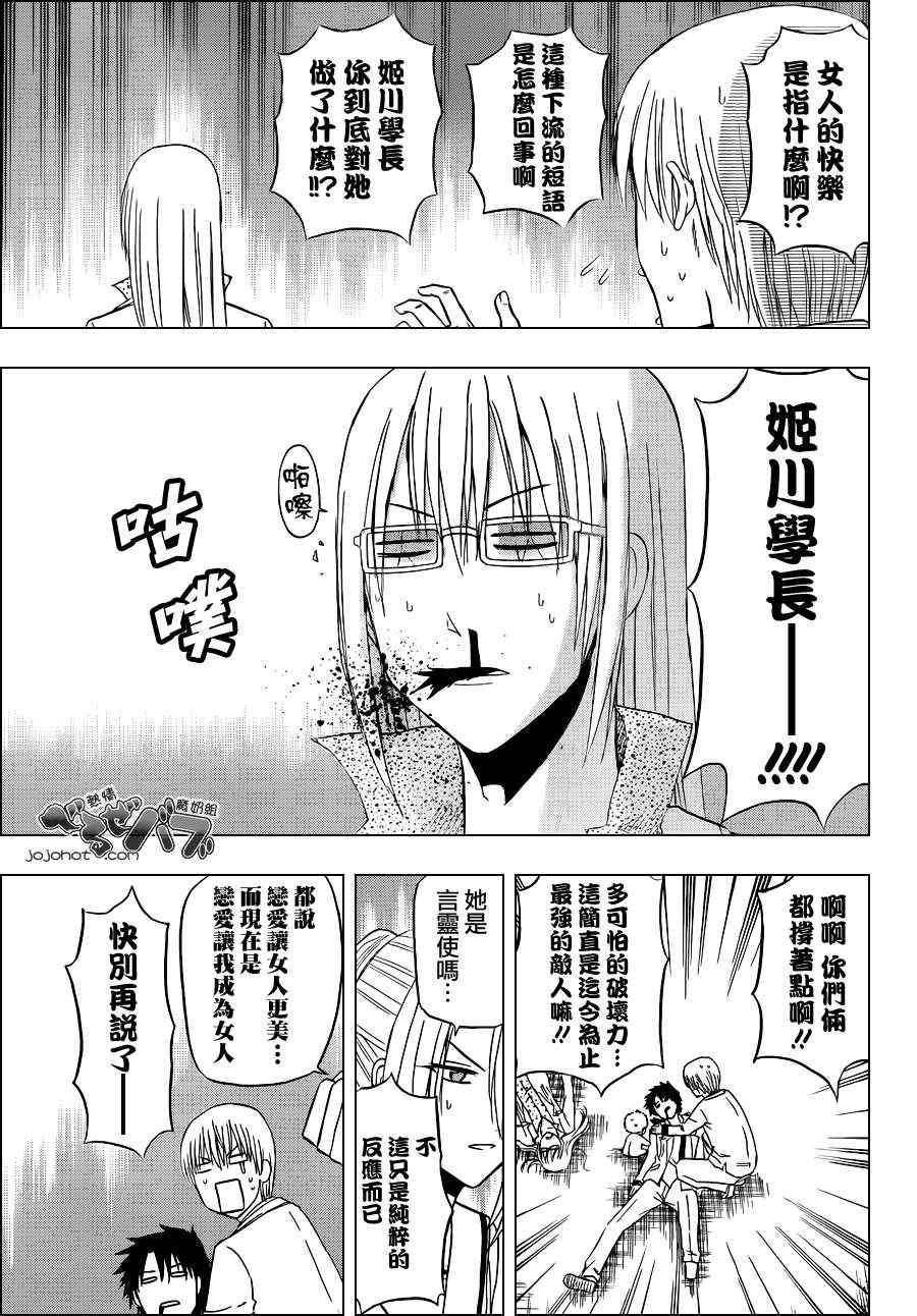 《恶魔奶爸|魔王的父亲》漫画 魔王的父亲168集