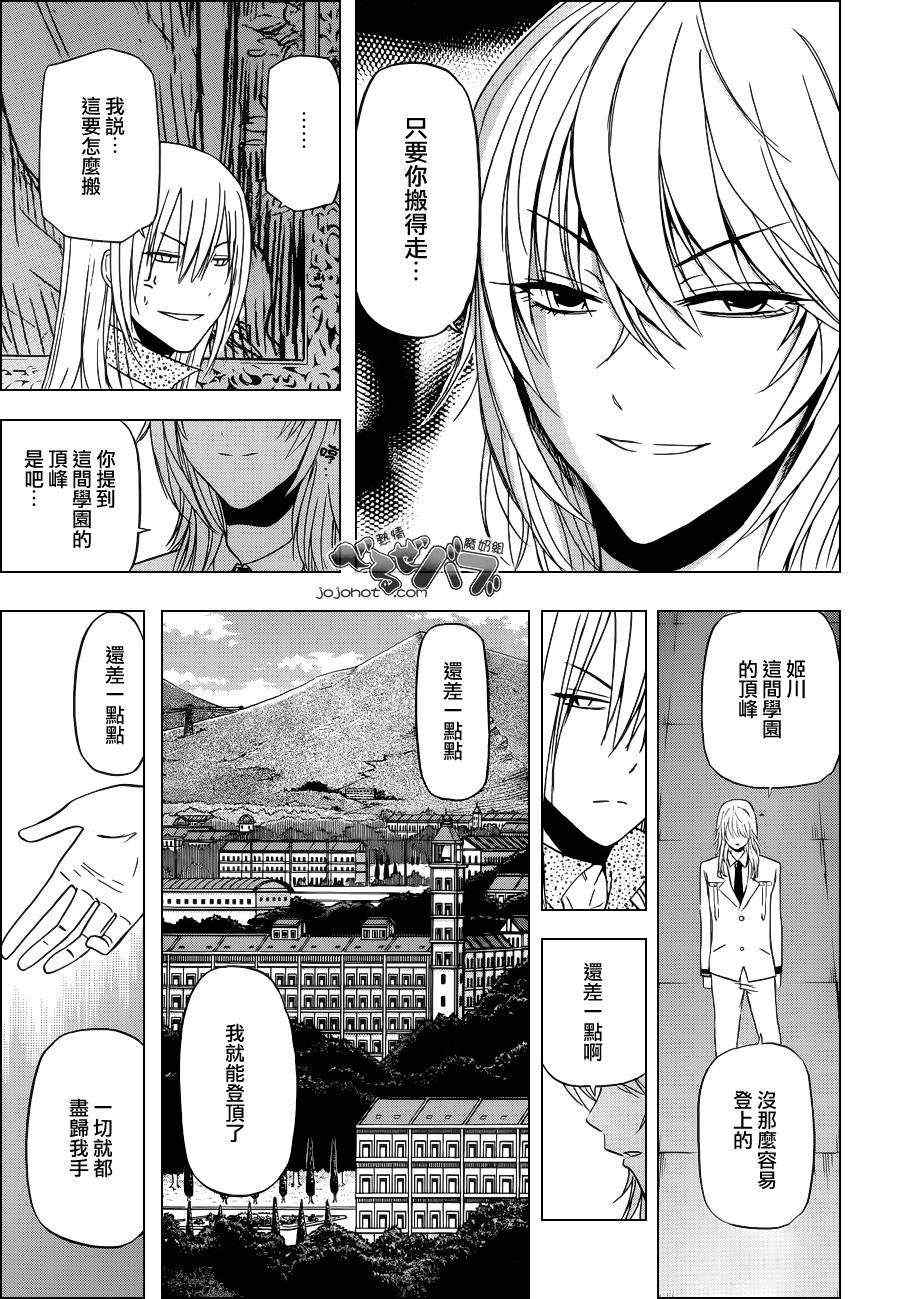 《恶魔奶爸|魔王的父亲》漫画 魔王的父亲166集