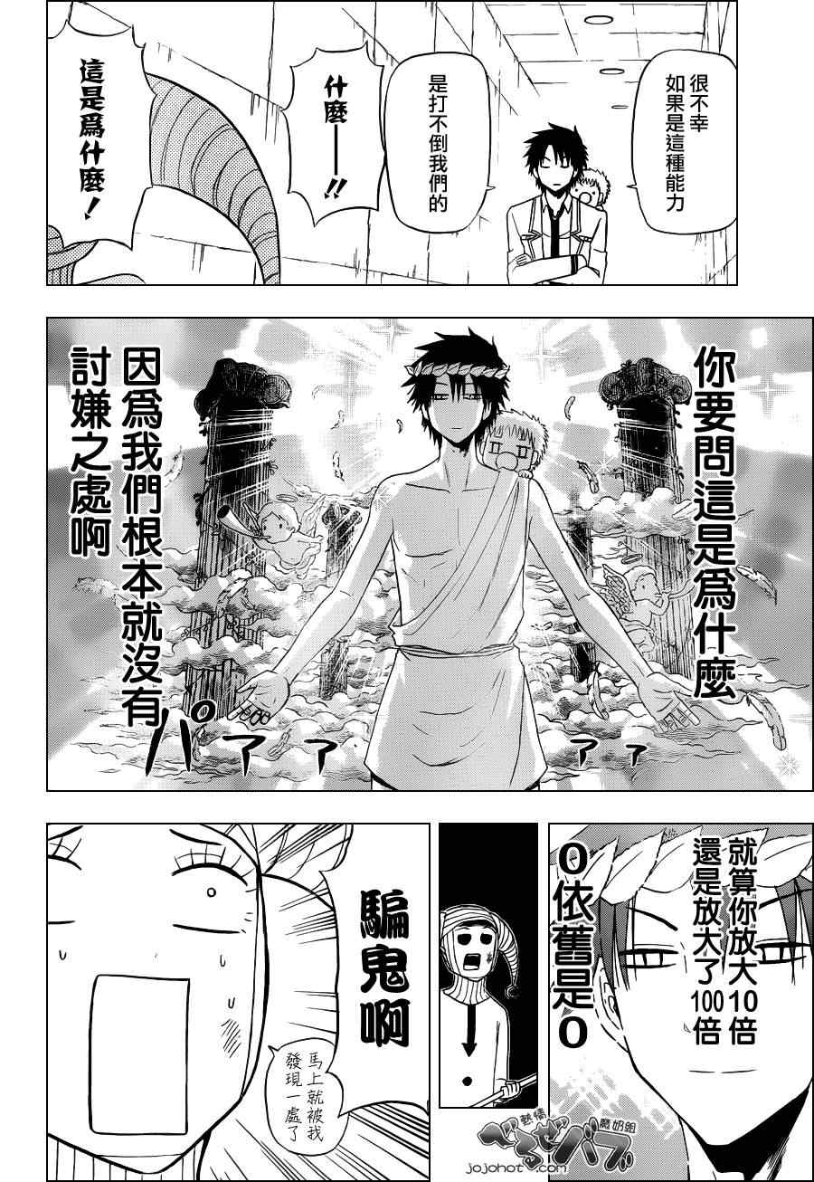 《恶魔奶爸|魔王的父亲》漫画 魔王的父亲164集