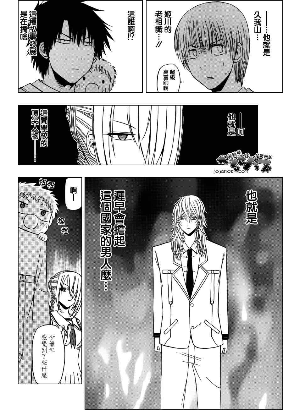 《恶魔奶爸|魔王的父亲》漫画 魔王的父亲162集