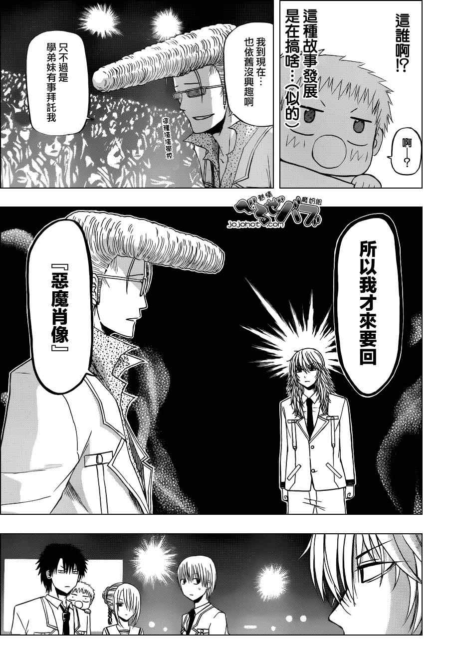 《恶魔奶爸|魔王的父亲》漫画 魔王的父亲162集