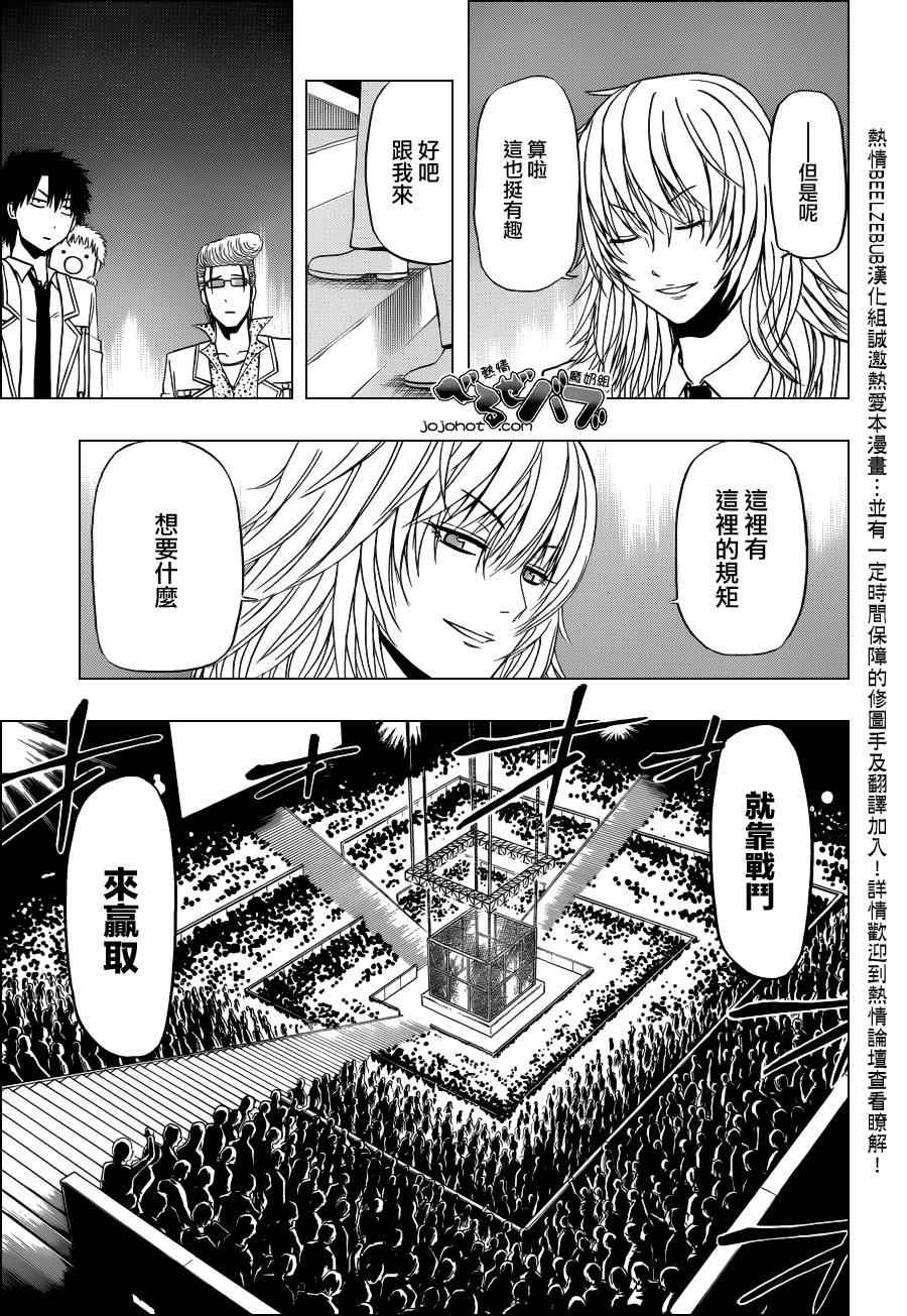 《恶魔奶爸|魔王的父亲》漫画 魔王的父亲162集